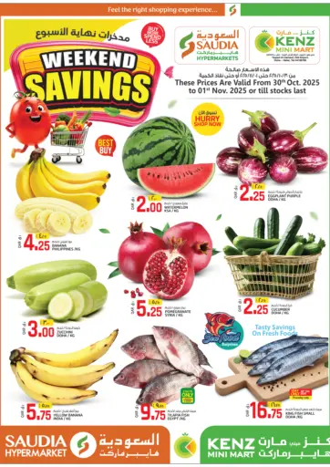 مدخرات نهاية الأسبوع من السعودية